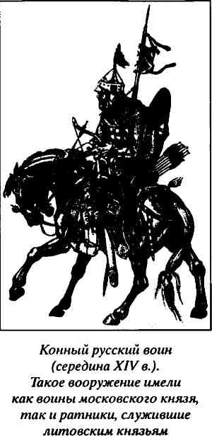 Иллюстрация к книге — Русь и Литва [i_016.jpg]