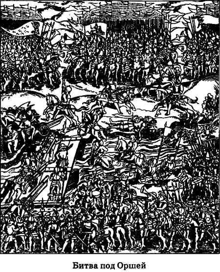 Иллюстрация к книге — Русь и Литва [i_033.jpg]