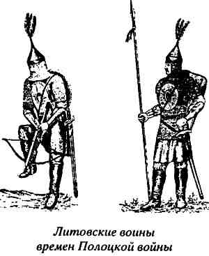 Иллюстрация к книге — Русь и Литва [i_049.jpg]