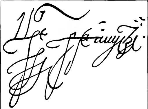 Иллюстрация к книге — Тайны Великой смуты [i_017.jpg]