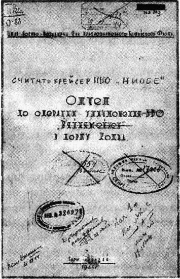 Иллюстрация к книге — Торпедоносцы в бою. Их звали "смертниками" [i_024.jpg]