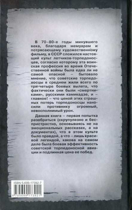 Иллюстрация к книге — Торпедоносцы в бою. Их звали "смертниками" [i_091.jpg]