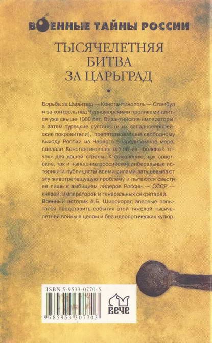 Иллюстрация к книге — Тысячелетняя битва за Царьград [i_124.jpg]