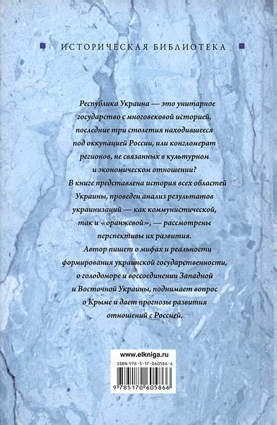 Иллюстрация к книге — Украина - противостояние регионов [i_050.jpg]