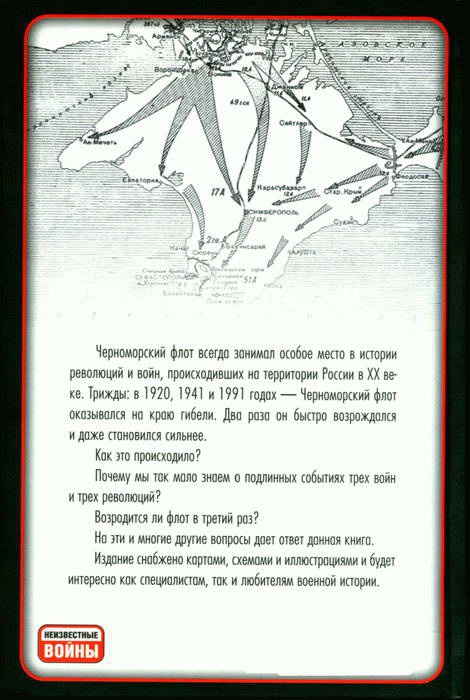 Иллюстрация к книге — Черноморский флот в трех войнах и трех революциях [i_105.jpg]