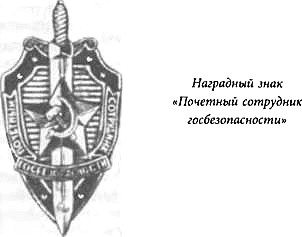 Иллюстрация к книге — История КГБ [i_002.jpg]