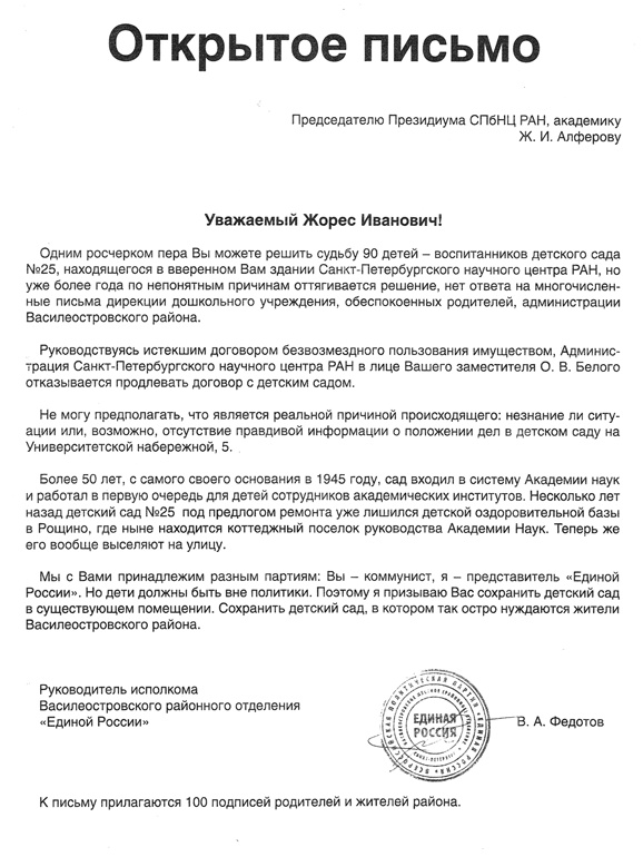 Иллюстрация к книге — Исповедь единоросса. Как я проиграл выборы [Autogen_eBook_id25.jpg]