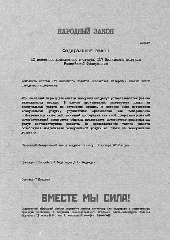 Иллюстрация к книге — Исповедь единоросса. Как я проиграл выборы [Autogen_eBook_id28.jpg]