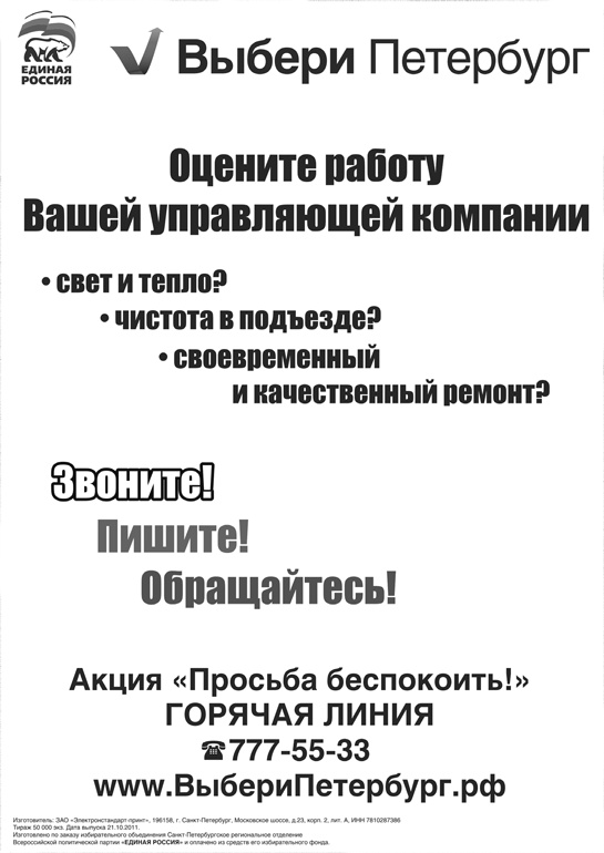 Иллюстрация к книге — Исповедь единоросса. Как я проиграл выборы [Autogen_eBook_id29.jpg]