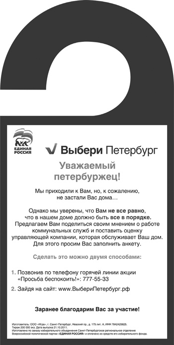 Иллюстрация к книге — Исповедь единоросса. Как я проиграл выборы [Autogen_eBook_id31.jpg]