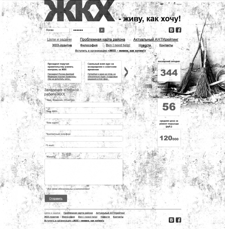 Иллюстрация к книге — Исповедь единоросса. Как я проиграл выборы [Autogen_eBook_id39.jpg]