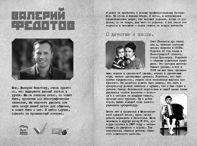 Иллюстрация к книге — Исповедь единоросса. Как я проиграл выборы [Autogen_eBook_id52.jpg]