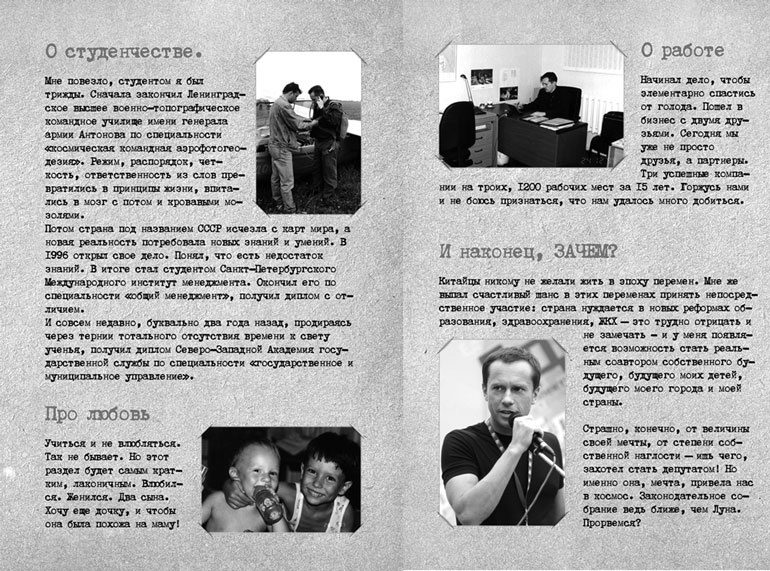 Иллюстрация к книге — Исповедь единоросса. Как я проиграл выборы [Autogen_eBook_id53.jpg]