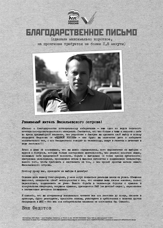 Иллюстрация к книге — Исповедь единоросса. Как я проиграл выборы [Autogen_eBook_id6.jpg]