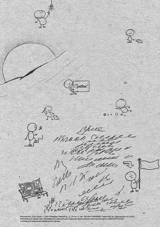 Иллюстрация к книге — Исповедь единоросса. Как я проиграл выборы [Autogen_eBook_id67.jpg]