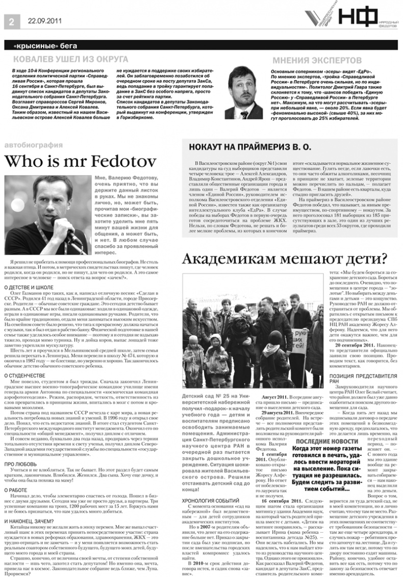 Иллюстрация к книге — Исповедь единоросса. Как я проиграл выборы [Autogen_eBook_id73.jpg]