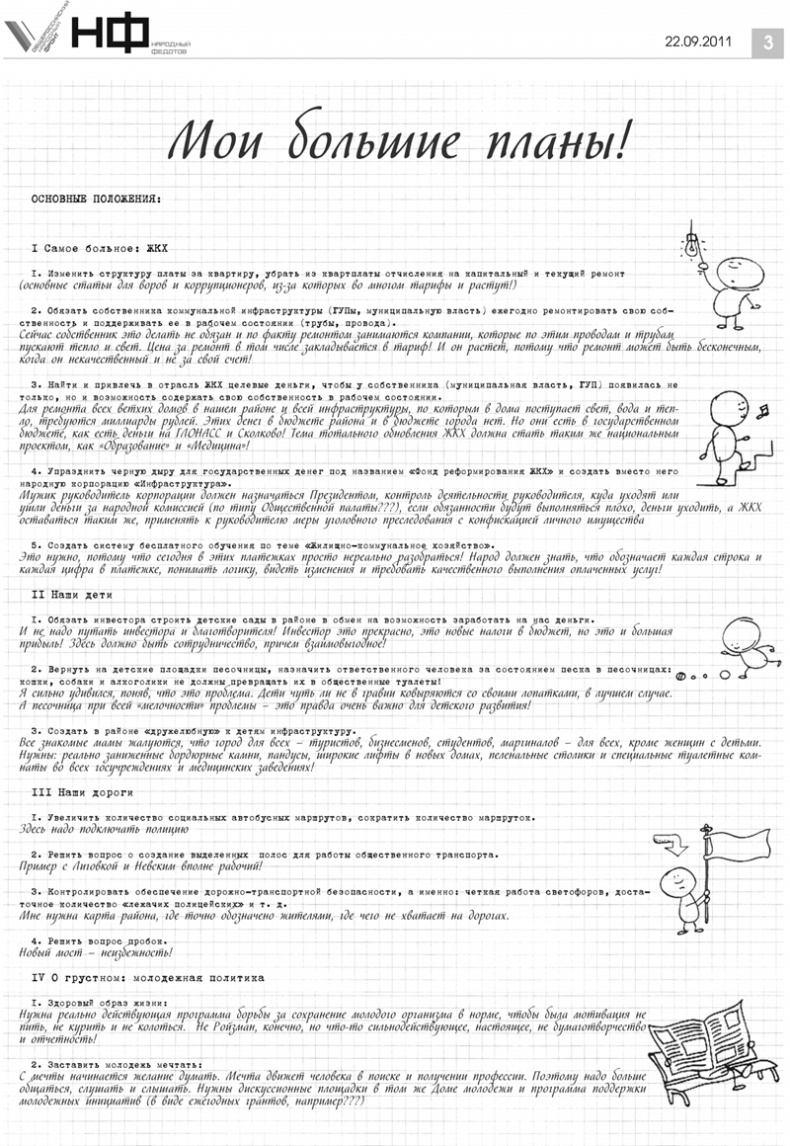 Иллюстрация к книге — Исповедь единоросса. Как я проиграл выборы [Autogen_eBook_id75.jpg]