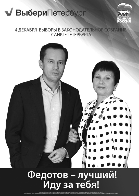 Иллюстрация к книге — Исповедь единоросса. Как я проиграл выборы [Autogen_eBook_id80.jpg]