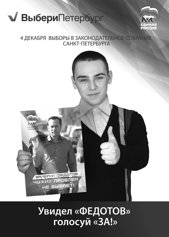 Иллюстрация к книге — Исповедь единоросса. Как я проиграл выборы [Autogen_eBook_id81.jpg]