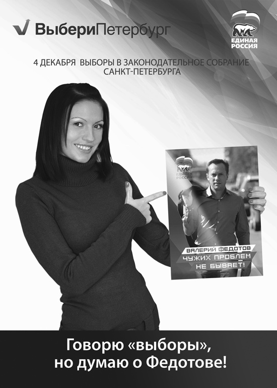 Иллюстрация к книге — Исповедь единоросса. Как я проиграл выборы [Autogen_eBook_id82.jpg]