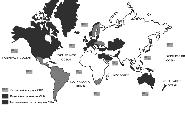 Иллюстрация к книге — Великая шахматная доска. Господство Америки и его геостратегические императивы [m07.jpg]