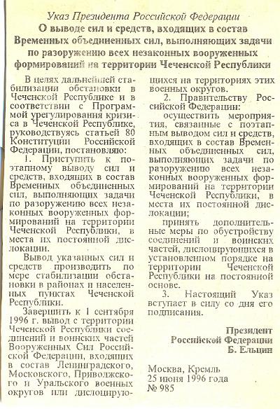 Иллюстрация к книге — Семена распада. Войны и конфликты на территории бывшего СССР [_40.jpg]