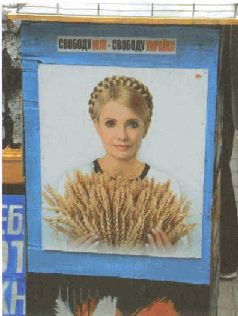 Иллюстрация к книге — Аферистка. Дело Тимошенко [i_064.jpg]