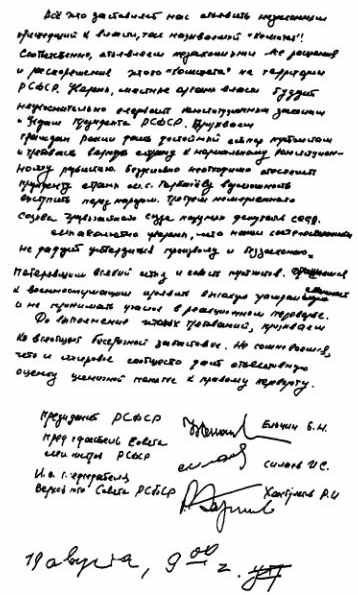 Иллюстрация к книге — Полураспад СССР. Как развалили сверхдержаву [_4.jpg]