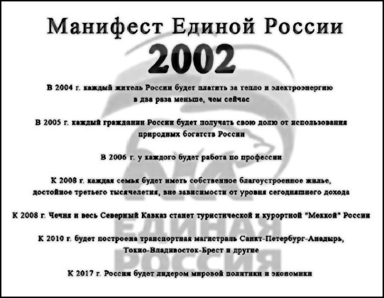 Иллюстрация к книге — Операция "Единая Россия". Неизвестная история партии власти [i_002.jpg]