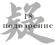 Иллюстрация к книге — Военный канон в ста главах [i_019.jpg]
