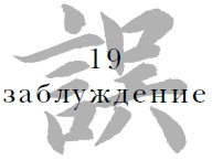 Иллюстрация к книге — Военный канон в ста главах [i_020.jpg]