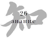 Иллюстрация к книге — Военный канон в ста главах [i_027.jpg]