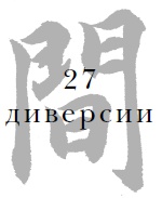 Иллюстрация к книге — Военный канон в ста главах [i_028.jpg]
