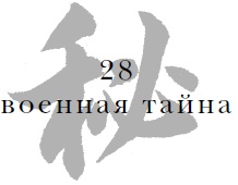 Иллюстрация к книге — Военный канон в ста главах [i_029.jpg]