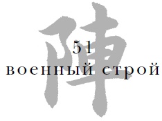 Иллюстрация к книге — Военный канон в ста главах [i_053.jpg]