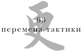 Иллюстрация к книге — Военный канон в ста главах [i_065.jpg]