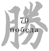 Иллюстрация к книге — Военный канон в ста главах [i_072.jpg]