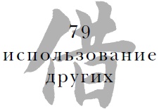 Иллюстрация к книге — Военный канон в ста главах [i_082.jpg]