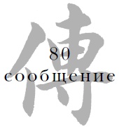 Иллюстрация к книге — Военный канон в ста главах [i_083.jpg]