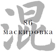 Иллюстрация к книге — Военный канон в ста главах [i_089.jpg]
