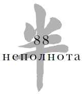 Иллюстрация к книге — Военный канон в ста главах [i_091.jpg]