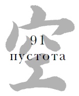 Иллюстрация к книге — Военный канон в ста главах [i_094.jpg]