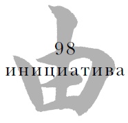 Иллюстрация к книге — Военный канон в ста главах [i_101.jpg]