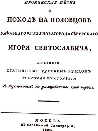 Иллюстрация к книге — Русь богатырская. Героический век [i_019.jpg]