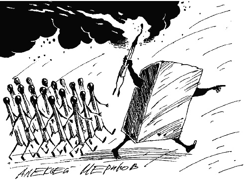 Иллюстрация к книге — Либералы о народе [i_007.jpg]