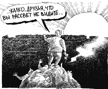 Иллюстрация к книге — Либералы о народе [i_009.jpg]