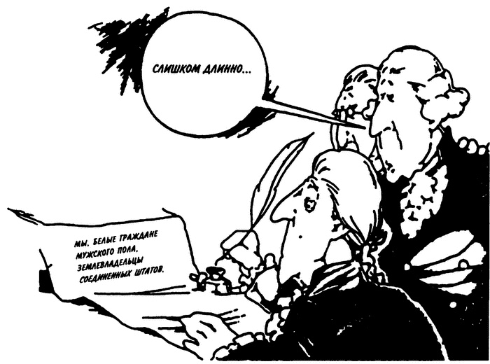 Иллюстрация к книге — Демократия для избранных. Настольная книга о политических играх США [i_007.jpg]