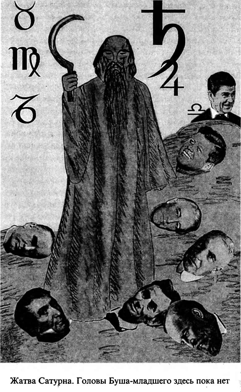 Иллюстрация к книге — Полдень магов. Оккультная перестройка мира [i_019.jpg]