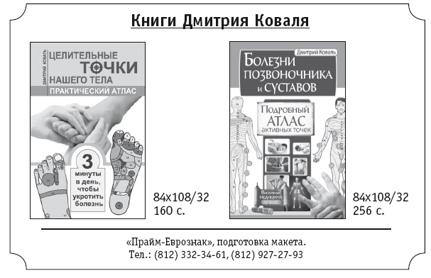 Иллюстрация к книге — Атлас целительных точек. Печень, почки, желудок [Autogen_eBook_id129.jpg]