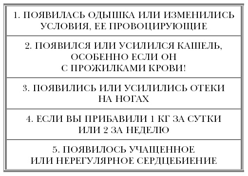 Иллюстрация к книге — "Ржавчина". Что делать, чтобы сердце не болело [i_037.jpg]